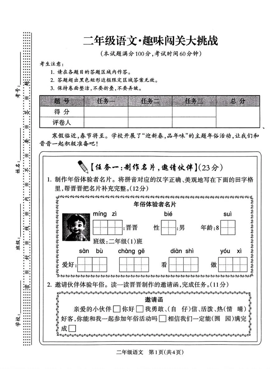 山西晋城市城区2025-2026学年上学期二年级语文趣味闯关大挑战（期末）试卷