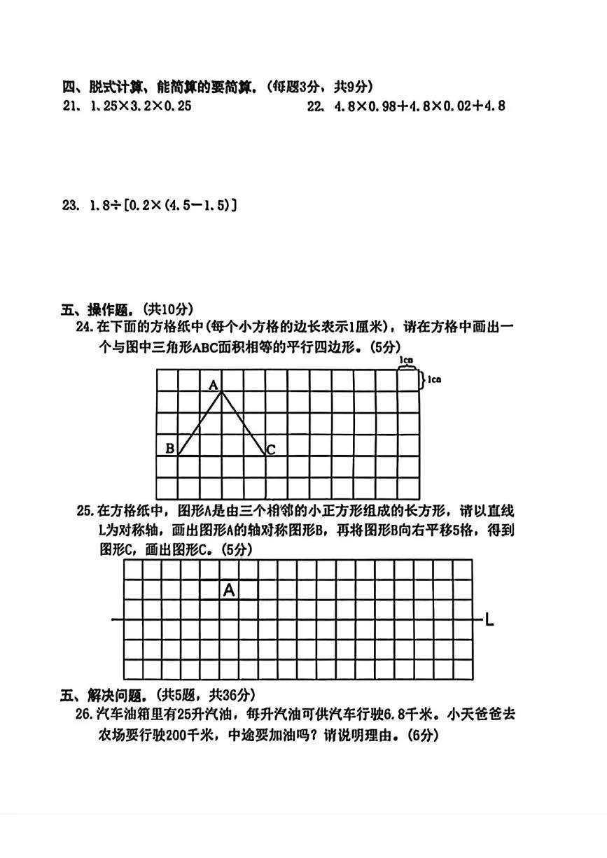 福建漳州市龙海区2025-2026学年上学期教学质量监测五年级数学（期末）