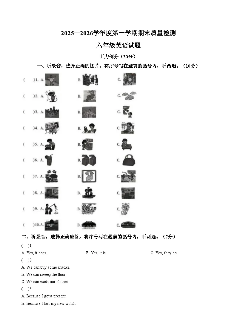 江苏徐州市丰县2025一2026学年度第一学期期末质量检测六年级英语试题（图片版，含答案）