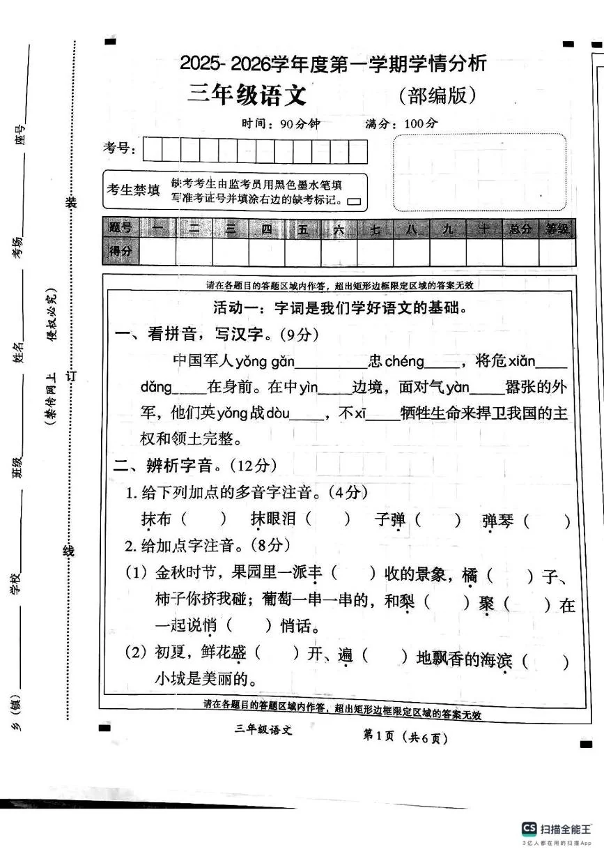 河南卫辉市柳庄乡金庄完全小学等校2025-2026学年度第一学期学情分析三年级语文（期末）试卷