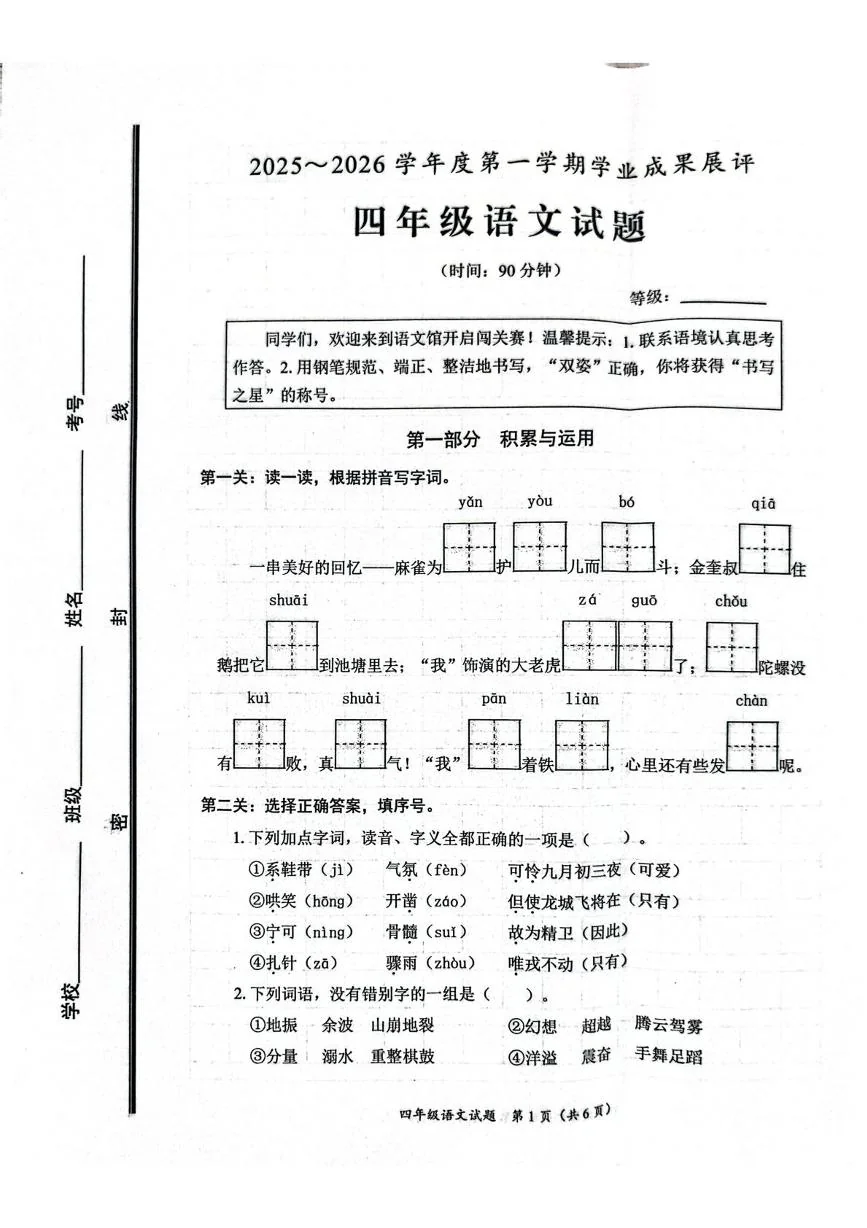 山东枣庄市滕州市2025-2026学年度第一学期学业成果展评四年级语文试题（期末）