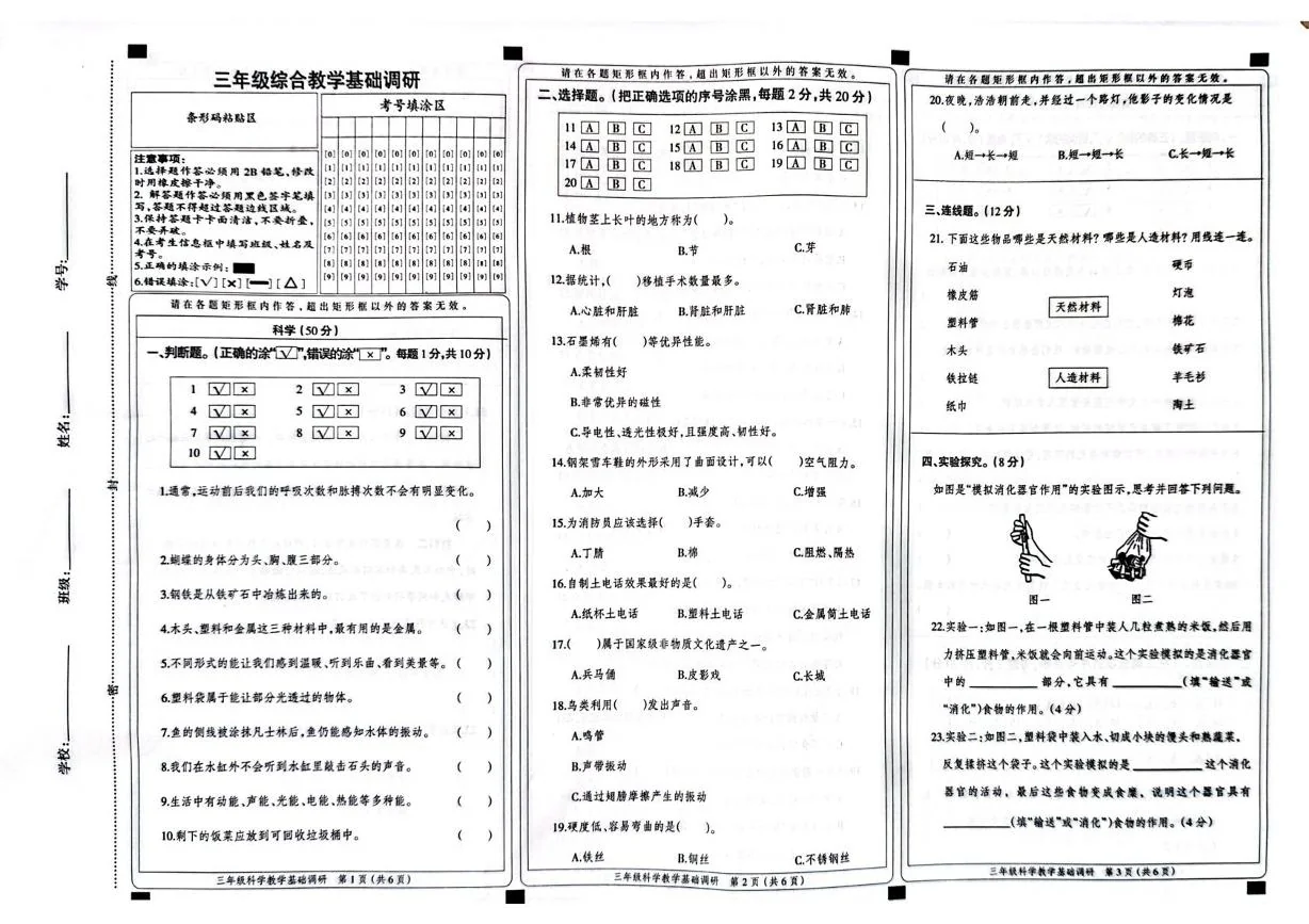 河北衡水市故城县2025-2026学年三年级上学期综合教学基础调研科学试卷（期末）