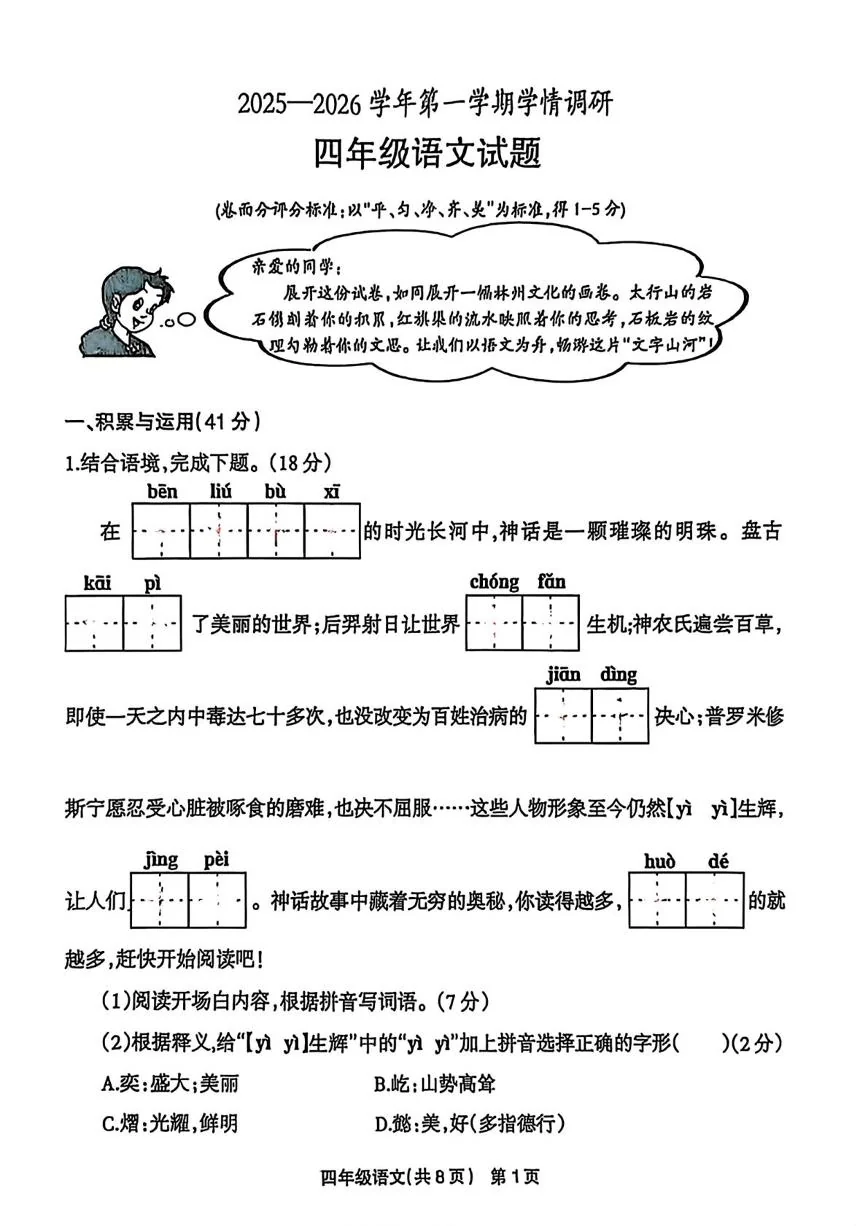 河南安阳市林州市2025-2026学年第一学期学情调研四年级语文试题（期末）