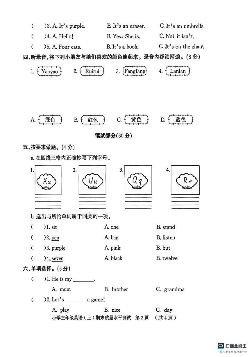 山东聊城市莘县2025一2026学年第一学期期末学业质量评价三年级英语试题