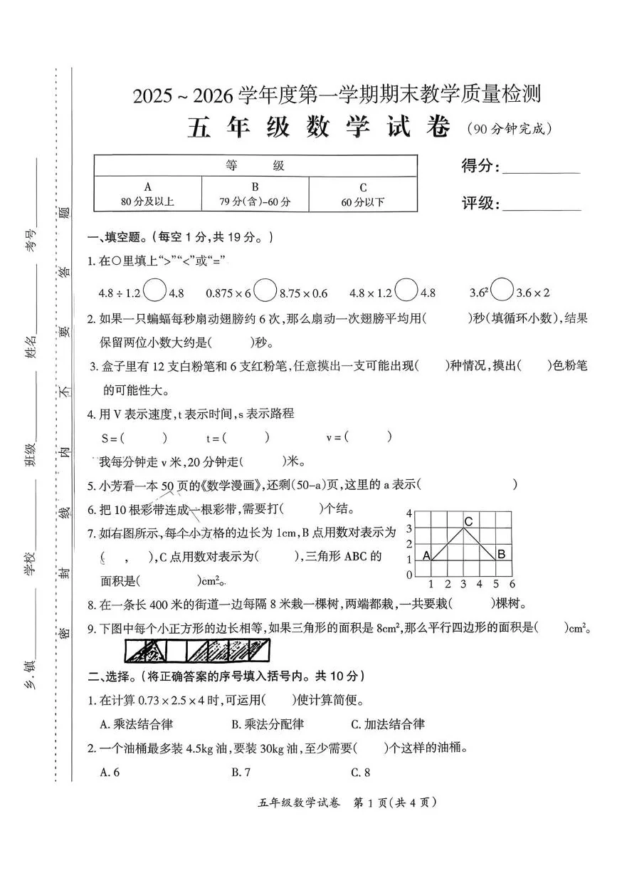 江西吉安市永新县2025-2026学年度第一学期期末教学质量检测五年级数学试卷