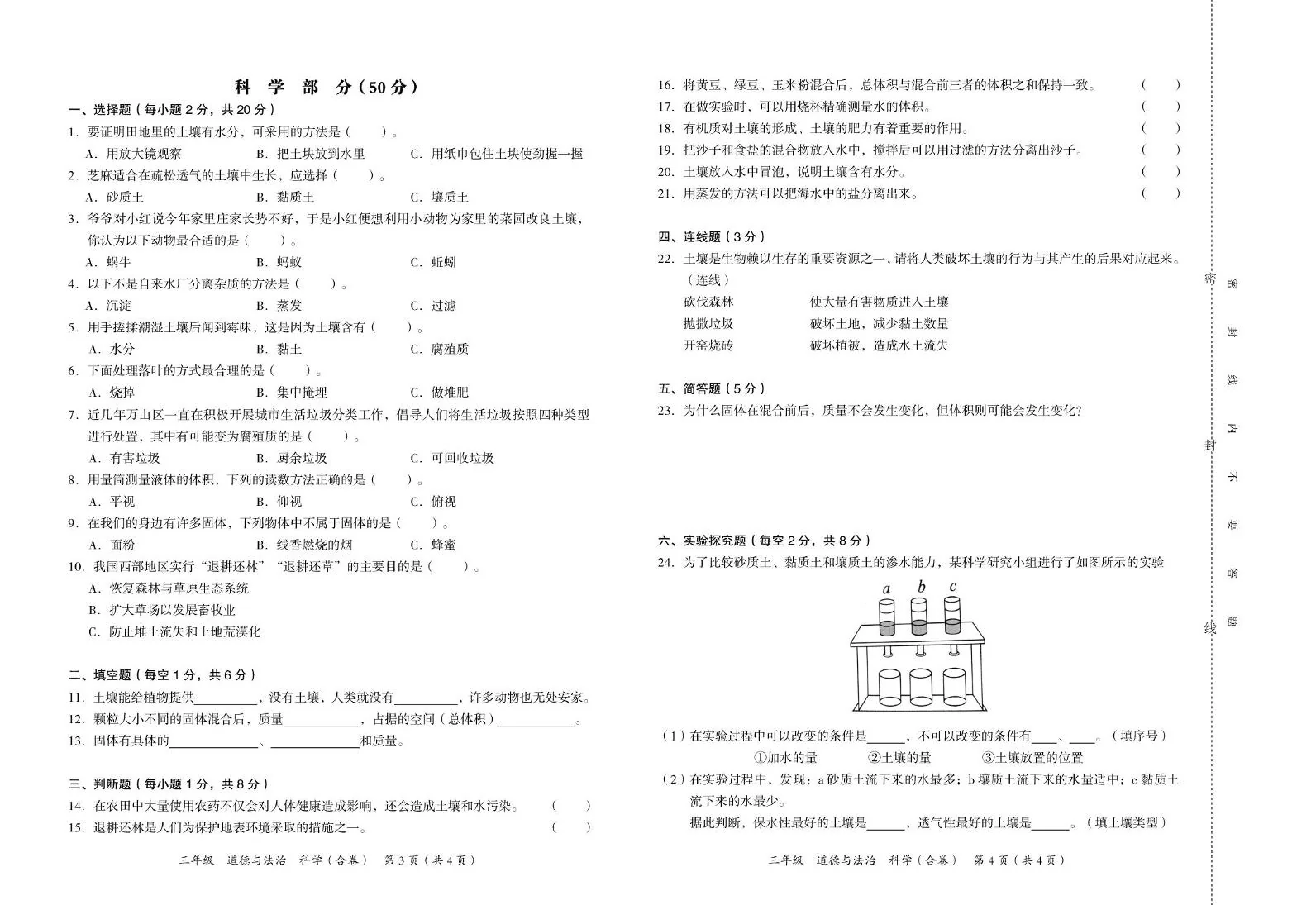 贵州铜仁市万山区2025-2026学年度第一学期阶段性11月学情诊断三年级科学（期末）试卷