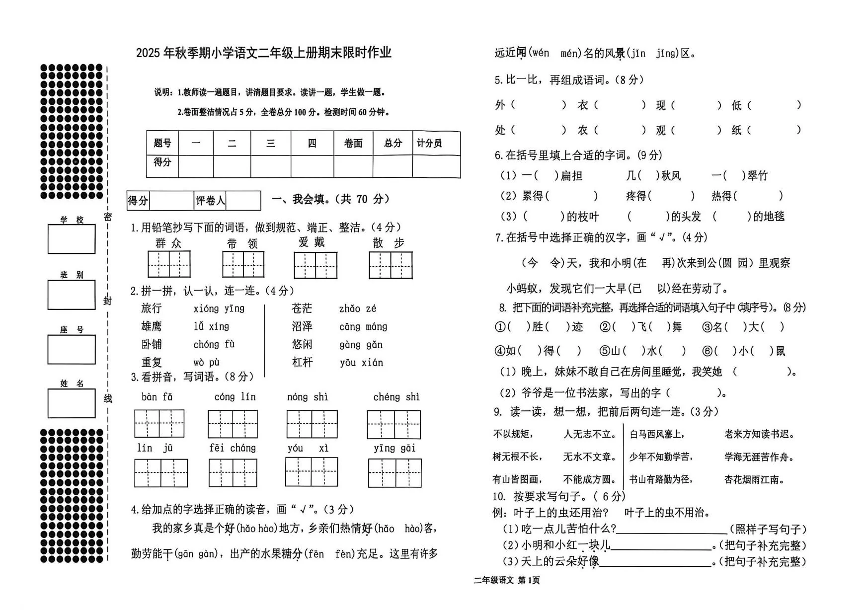 广西贵港市桂平市2025-2026学年第一学期二年级语文学情自测试卷（期末）