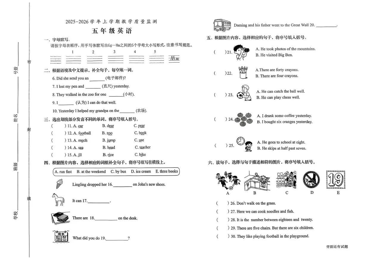 福建漳州市芗城区2025-2026学年上学期教学质量监测五年级英语（期末）