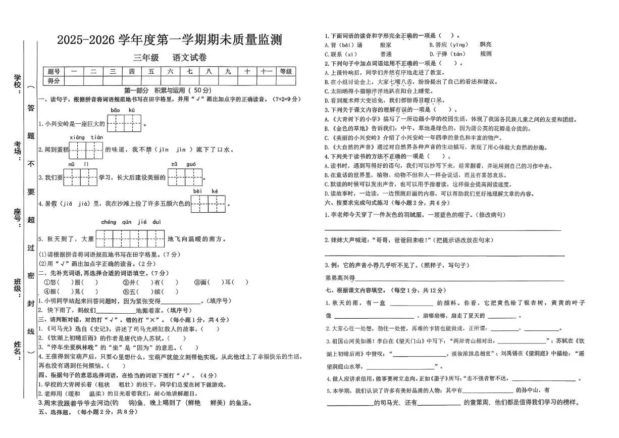 江西萍乡市上栗县2025-2026学年度第一学期期未质量监测三年级语文试题（期末）