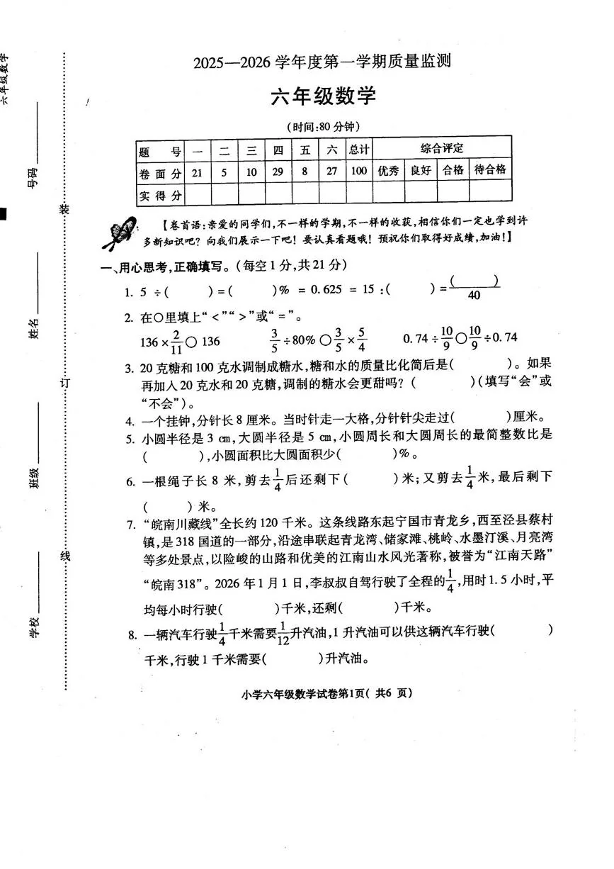 安徽宣城市宁国市2025-2026学年度第一学期质量监测六年级数学试题（期末）