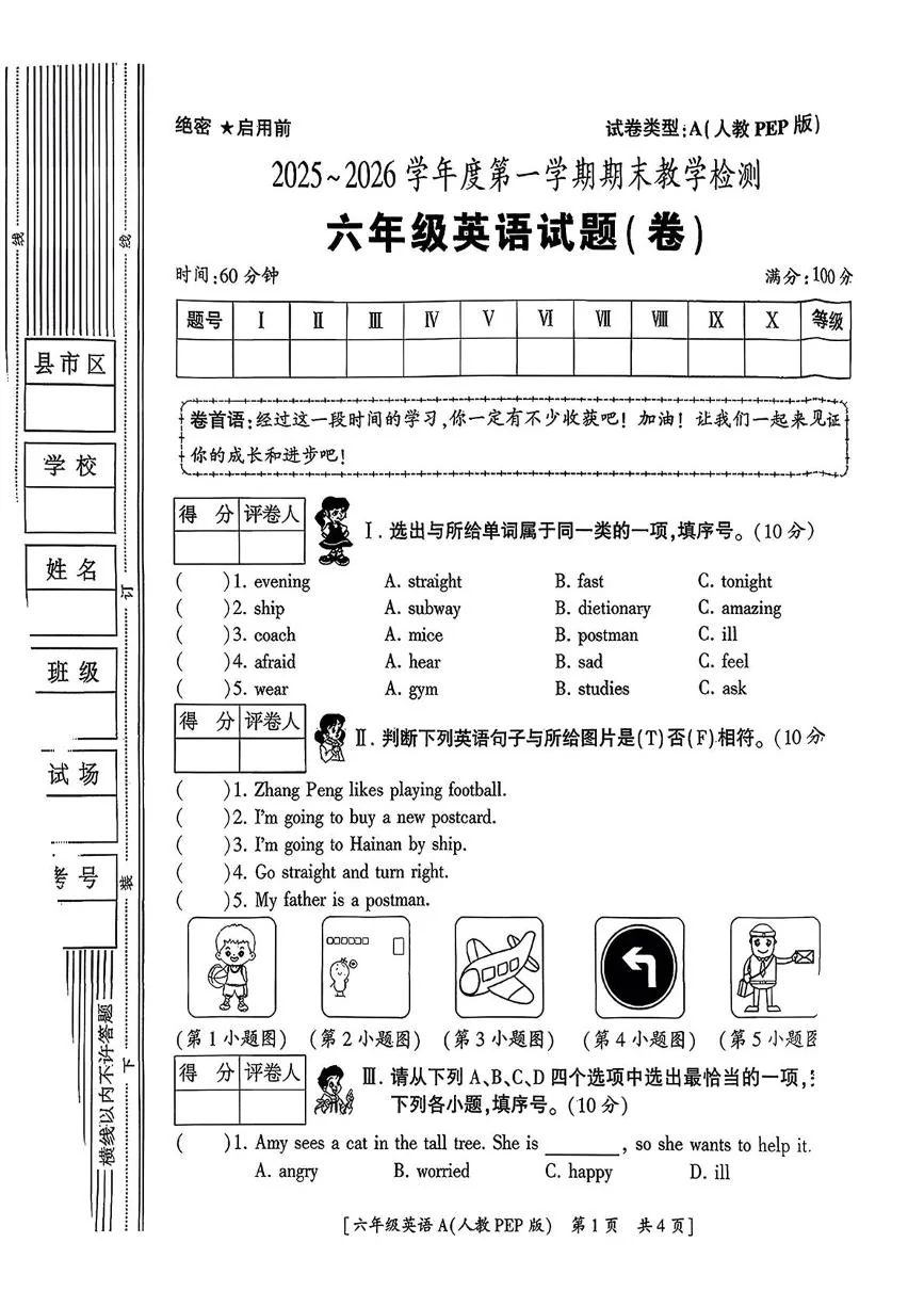 陕西临潼区零口镇北牛小学2025~2026学年度第一学期期末教学检测六年级英语试题
