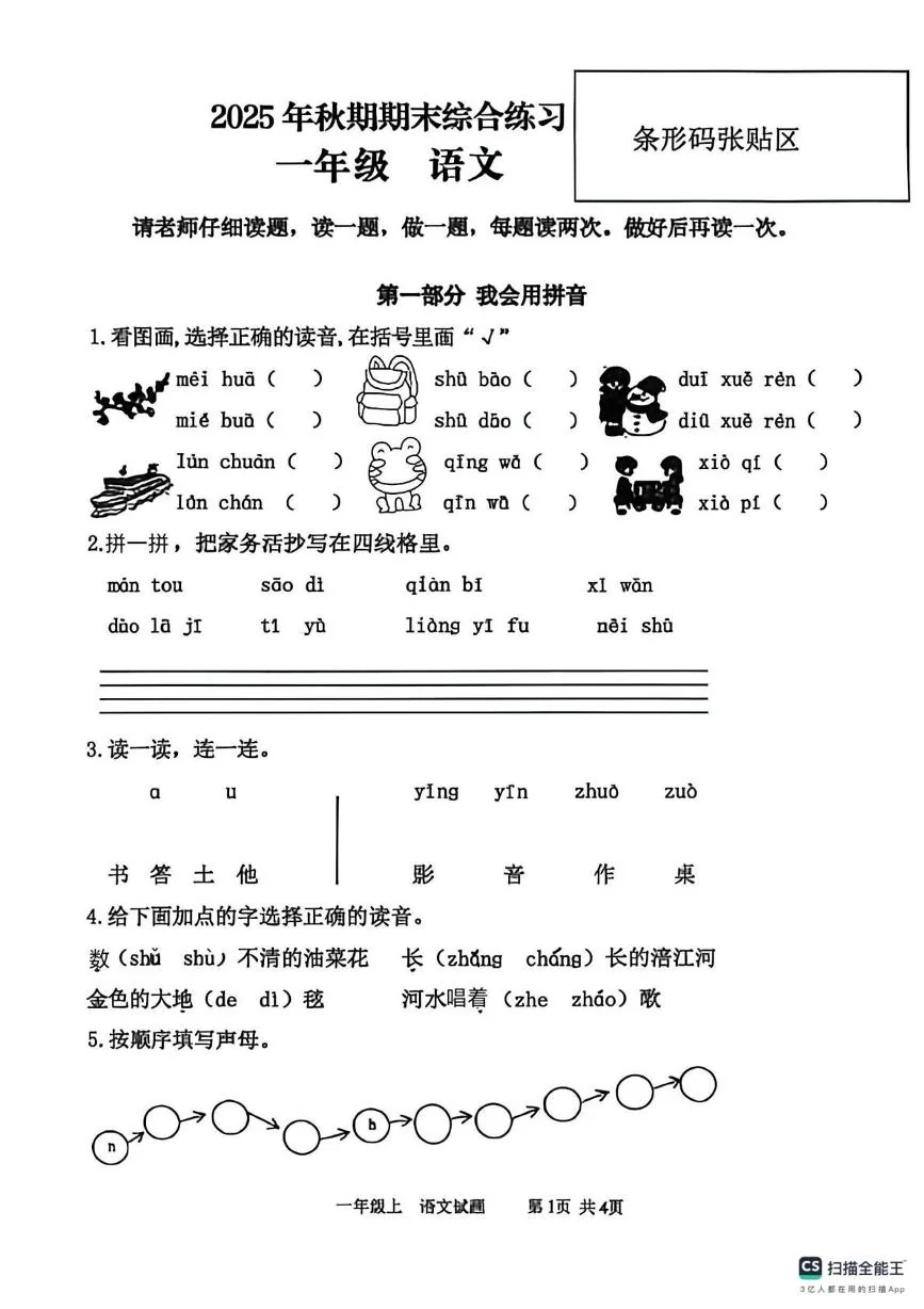 重庆市潼南区2025-2026学年一年级语文上学期综合练习（期末）