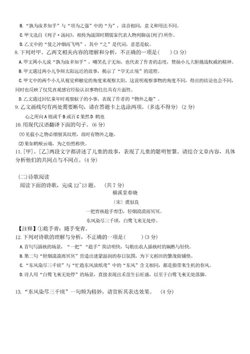 2025-2026学年山东省济南市钢城区（五四学制）六年级上学期1月期末考试语文试卷（含答案）