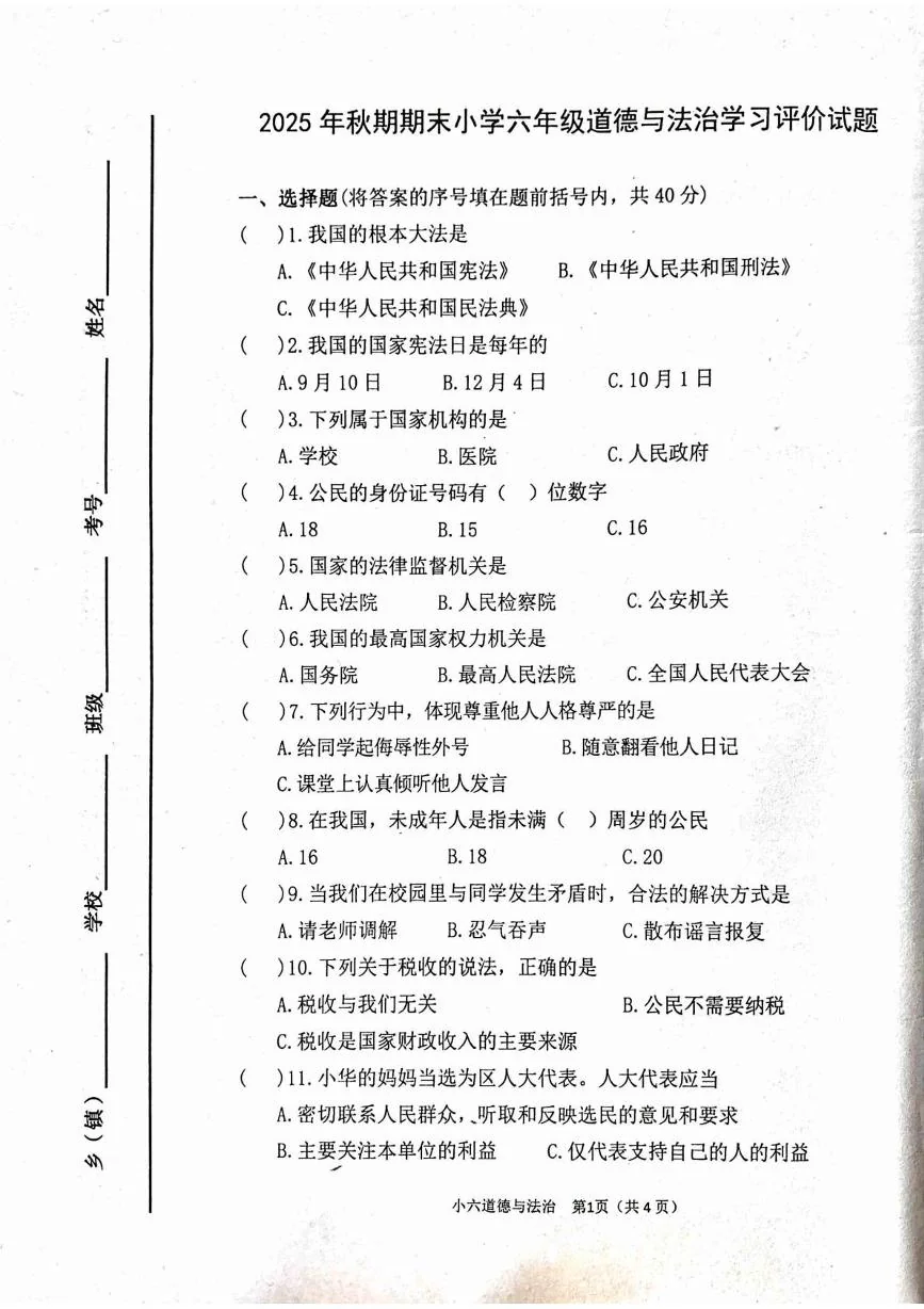 河南南阳市宛城区2025-2026学年六年级上学期期末道德与法治试题