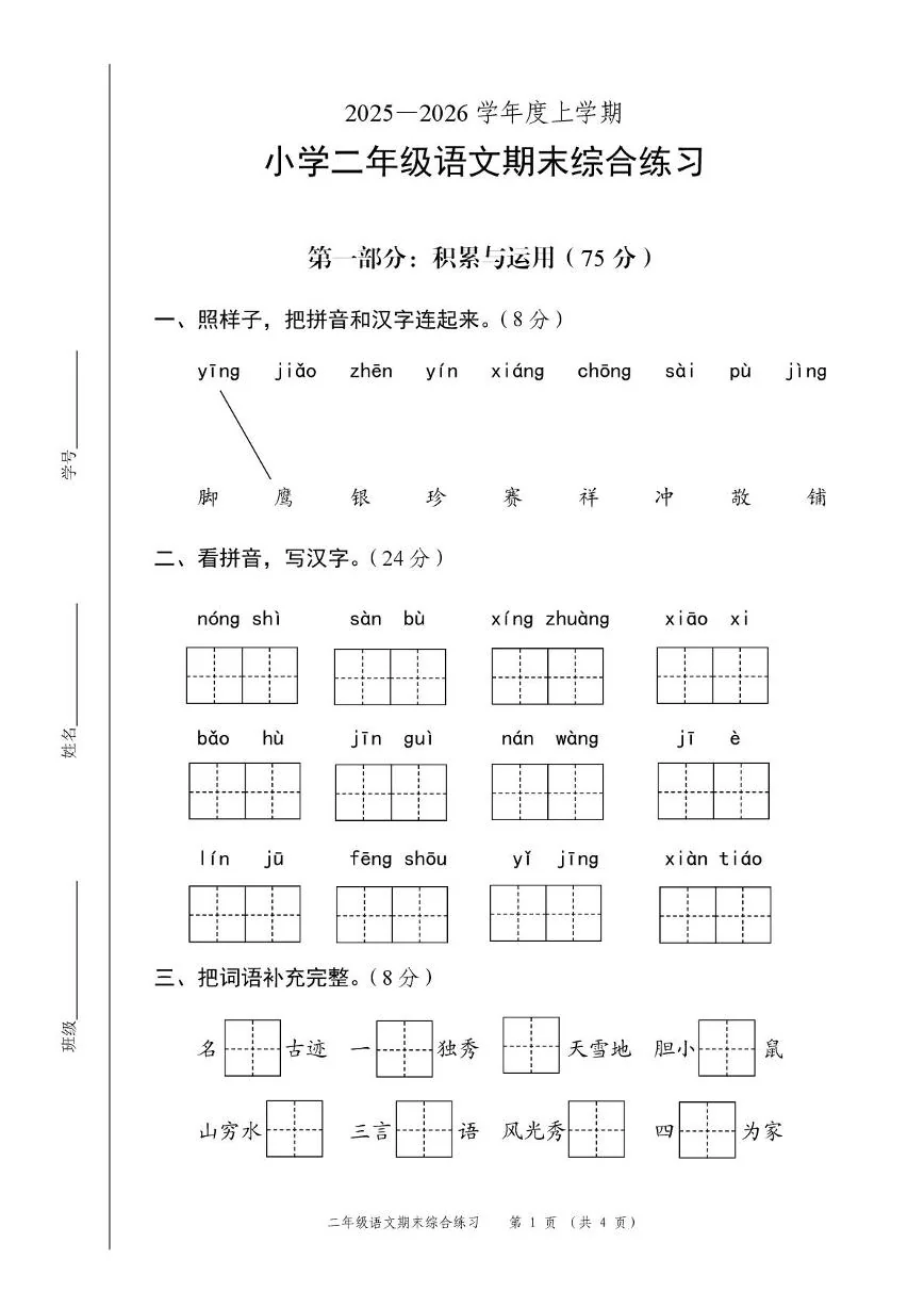广东中山市2025-2026学年度上学期小学二年级语文综合练习（期末）