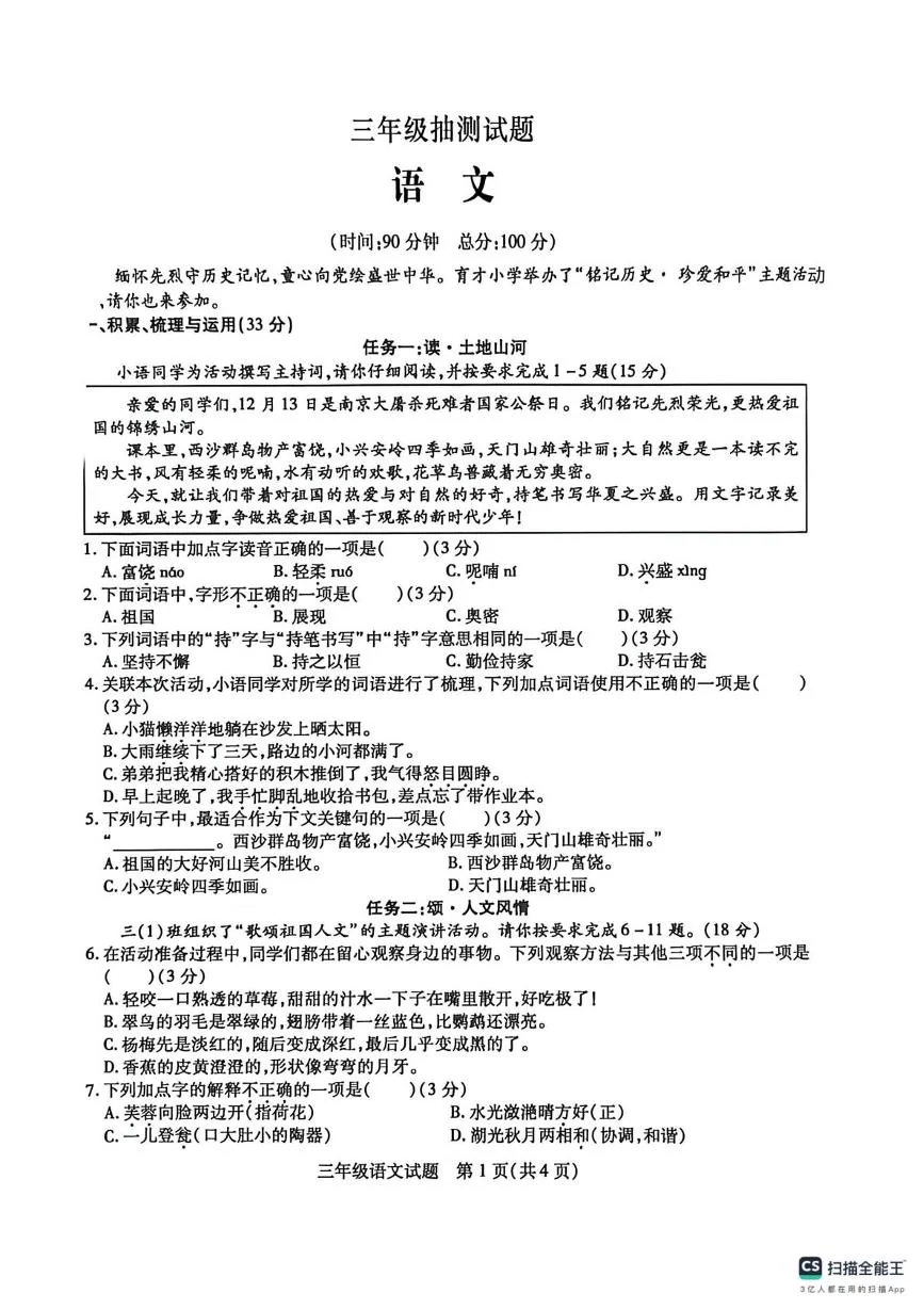 江苏省徐州市沛县2025-2026学年上学期三年级语文抽测试题（期末）