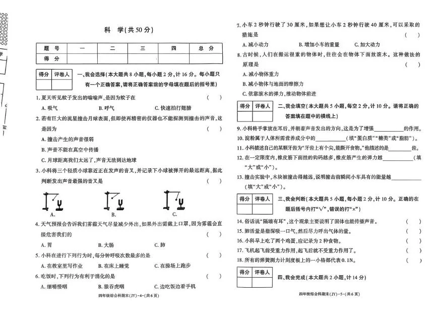 陕西咸阳市泾阳县2025-2026学年四年级上学期期末科学试卷