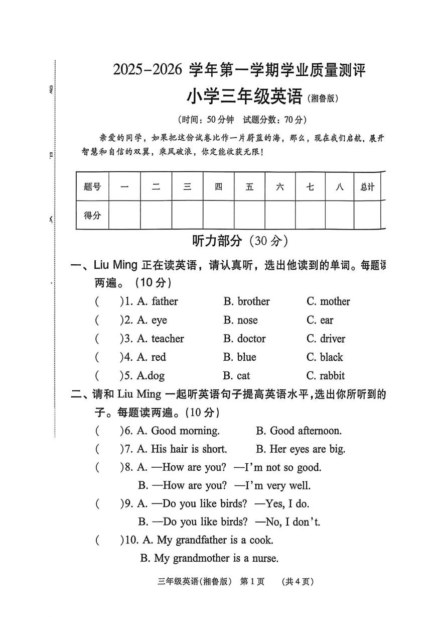 河南濮阳市华龙区2025-2026学年第一学期学业质量测评小学三年级英语（期末）试卷