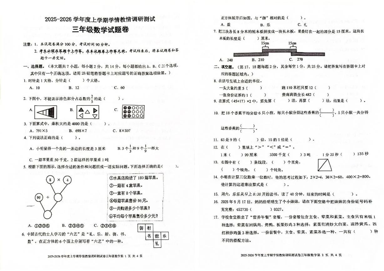 广西河池市2025-2026学年度上学期学情教情调研测试三年级数学试题（期末）