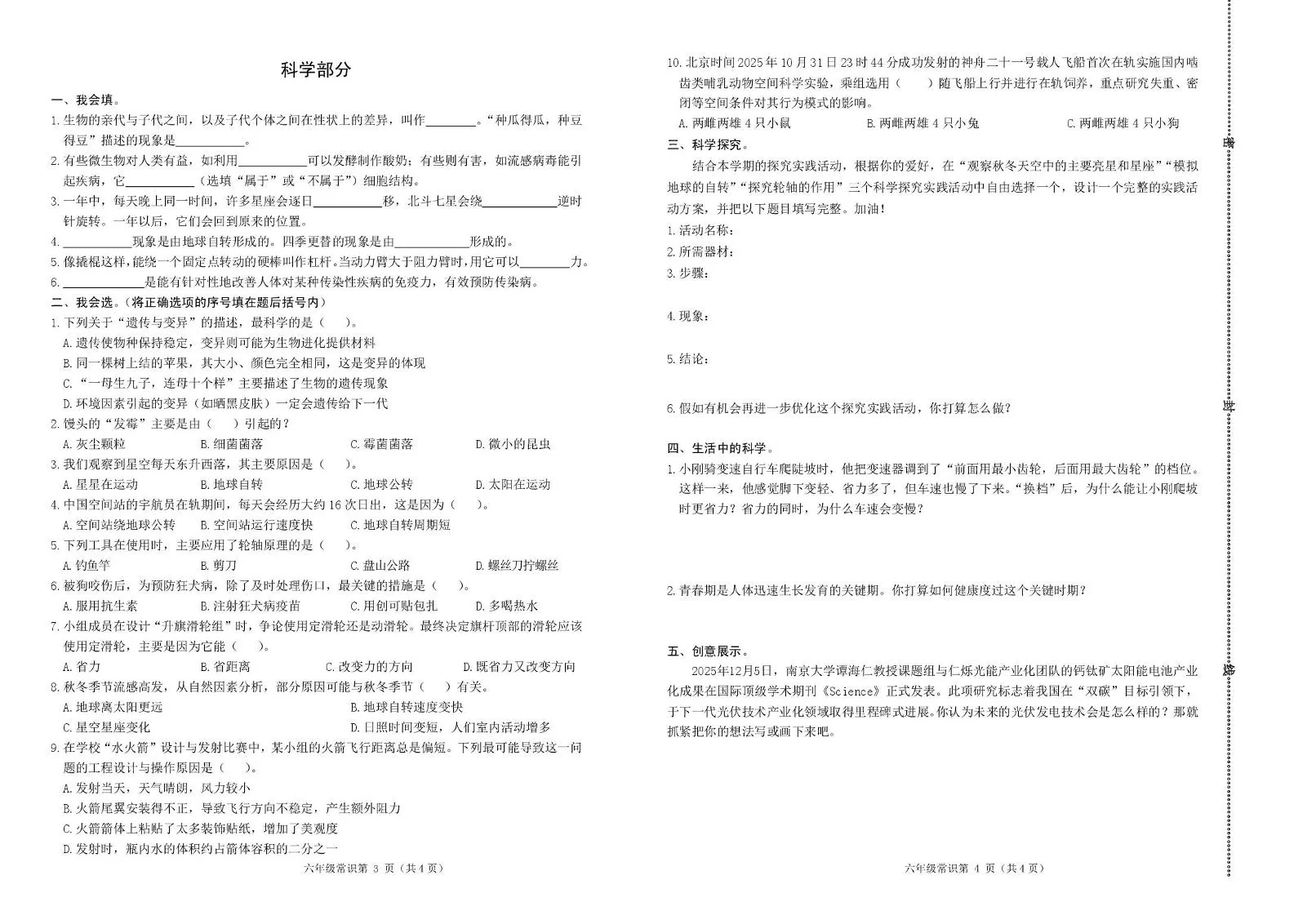 山东省临沂市沂水县2025-2026学年六年级上学期期末科学试题