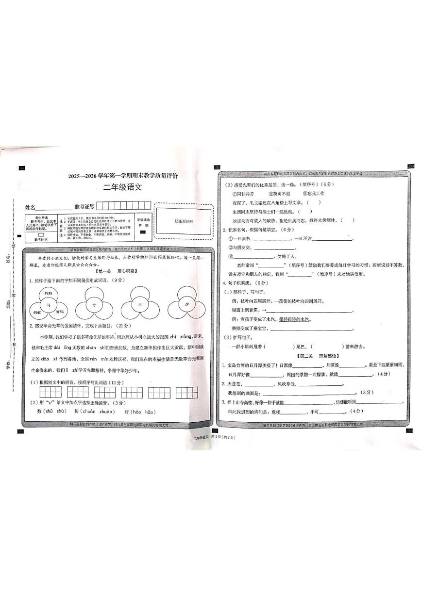 山西大同市左云县2025-2026学年二年级上学期1月学情自测语文试题（期末）