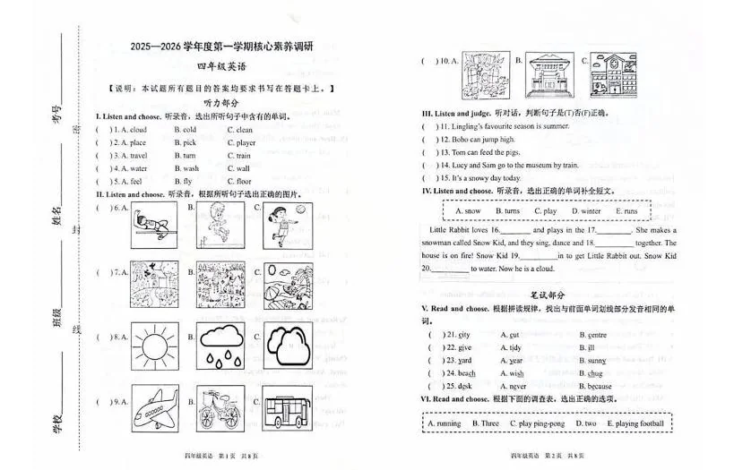 山东潍坊市潍城区2025-2026学年度第一学期核心素养调研四年级英语（期末）试卷