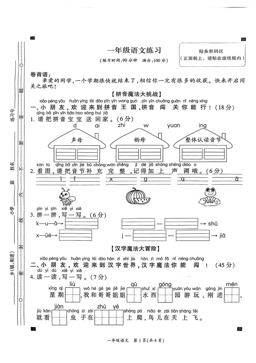 贵州毕节市黔西市2025-2026学年一年级上学期学情自测语文试卷（期末）