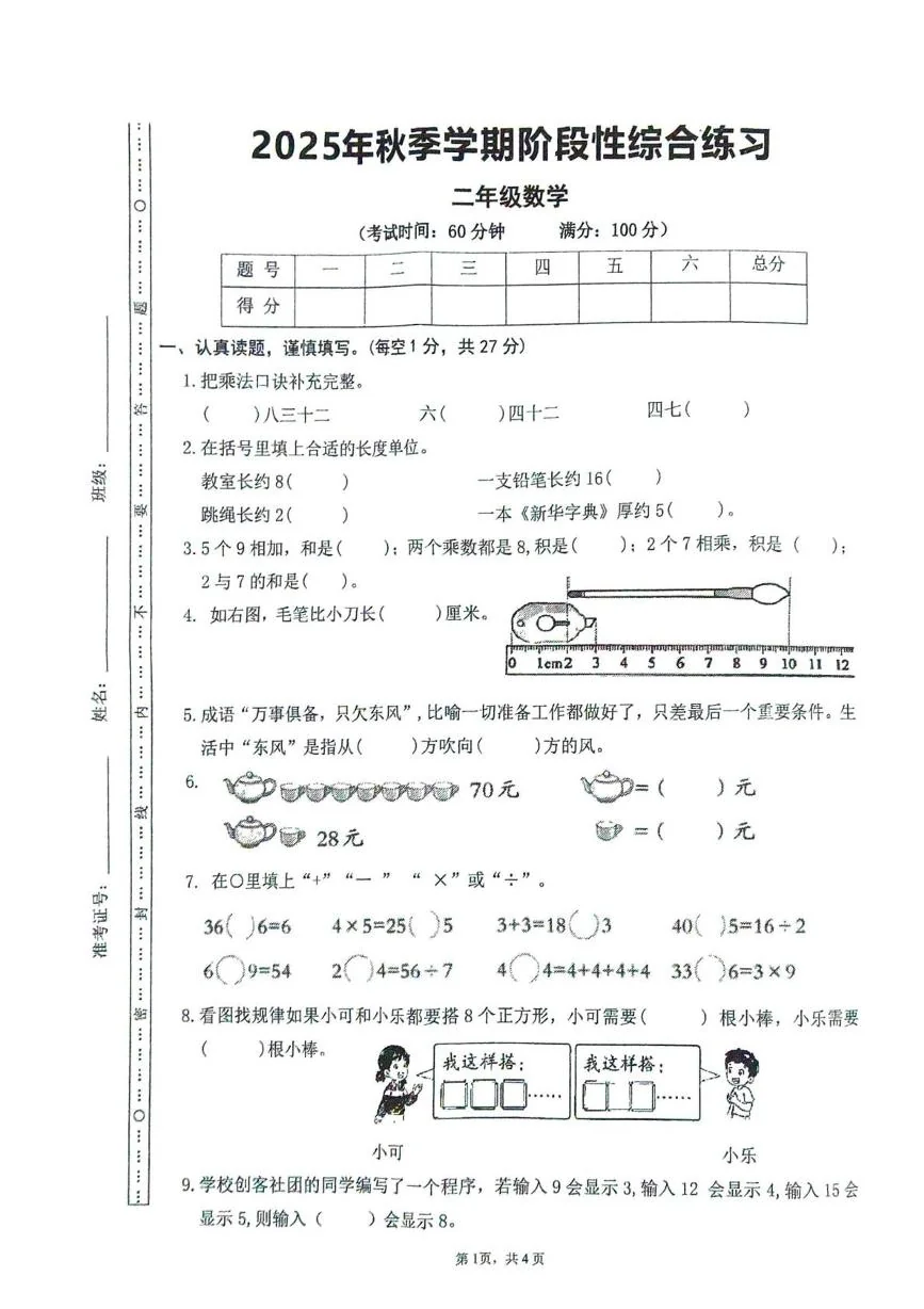 湖北黄冈市麻城市2025-2026学年第一学期二年级学情自测数学试卷（期末）