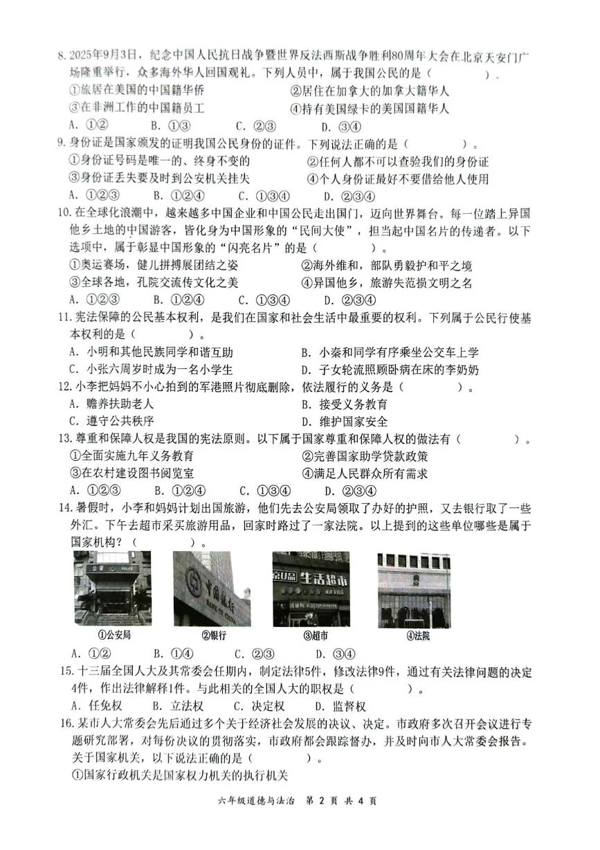 广东肇庆市怀集县2025-2026学年六年级上学期1月期末道德与法治试题