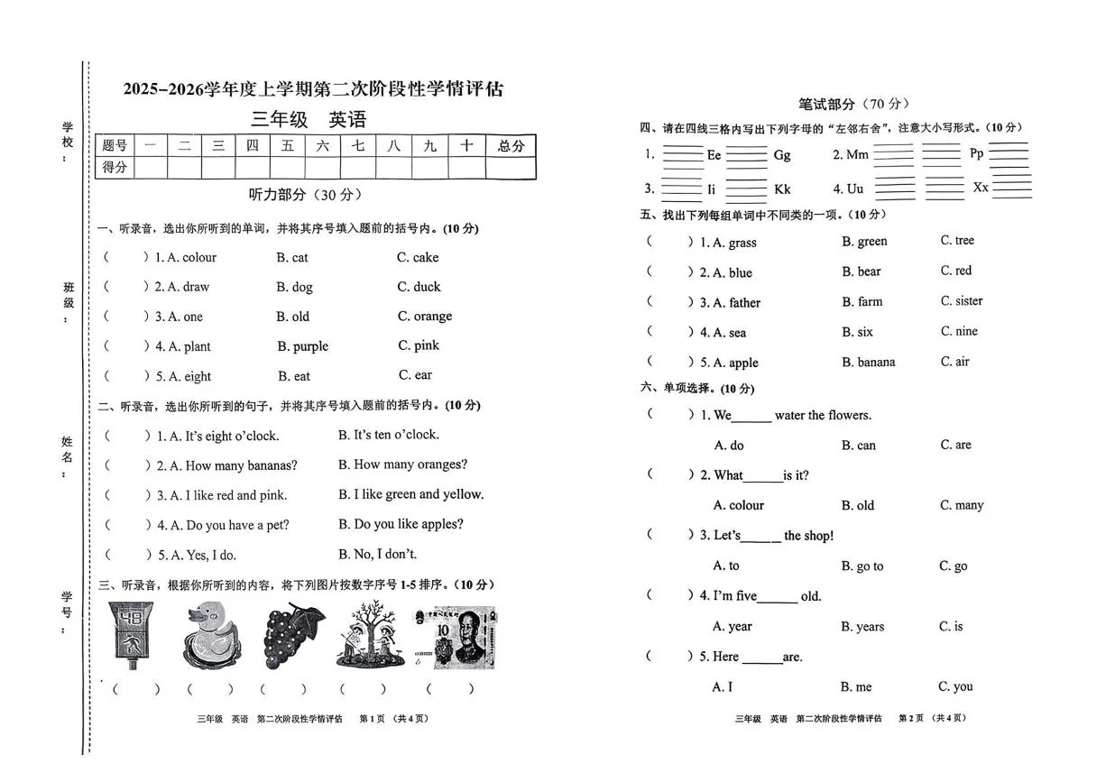 江西九江市都昌县2025-2026学年度上学期第二次阶段性学情评估三年级英语（期末）试卷