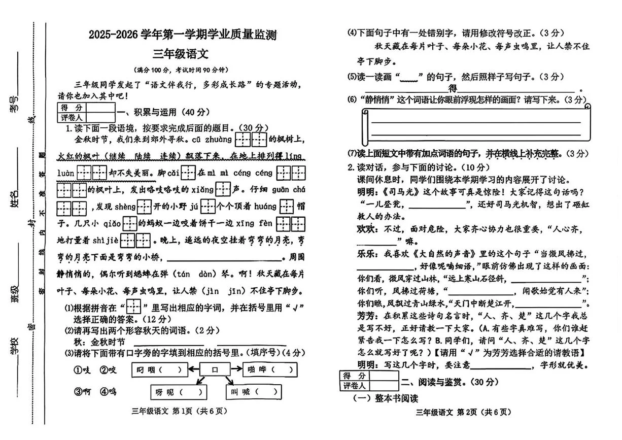 山西晋中市榆次区2025-2026学年第一学期学业质量监测三年级语文（期末）
