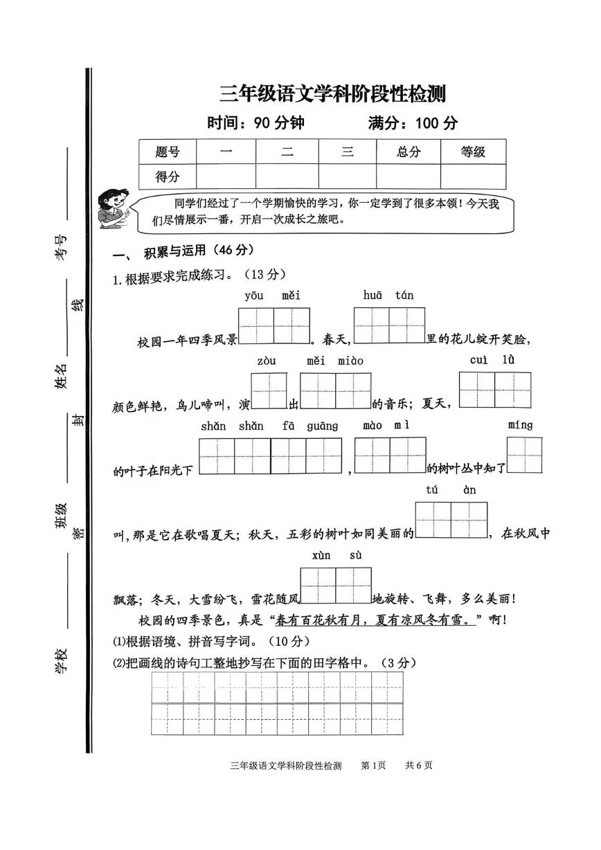 山东枣庄市台儿庄区2025-2026学年三年级上学期语文学科阶段性检测（期末）