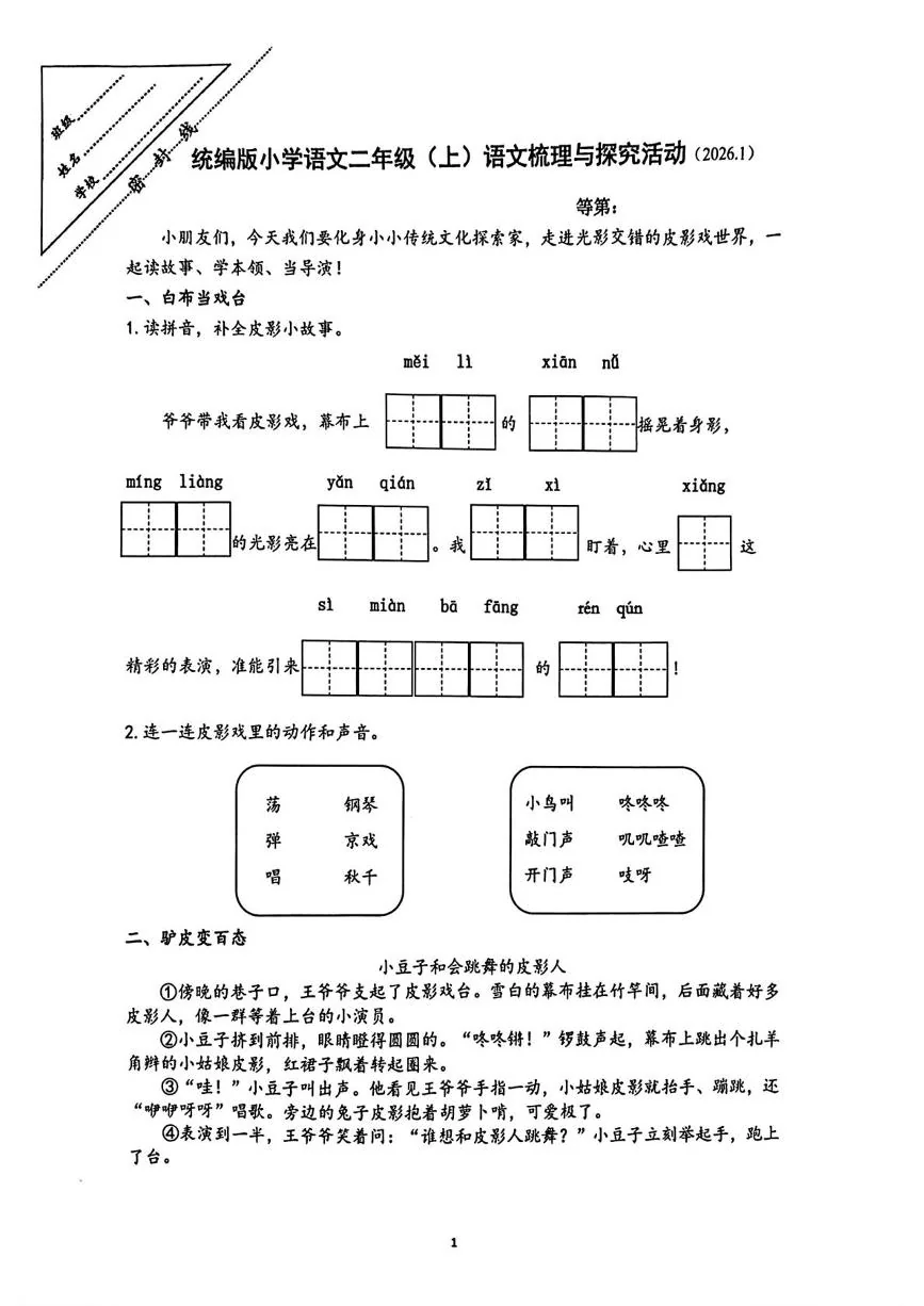 江苏徐州市鼓楼区2025-2026学年统编版小学语文二年级上学期语文梳理与探究活动（期末）试卷