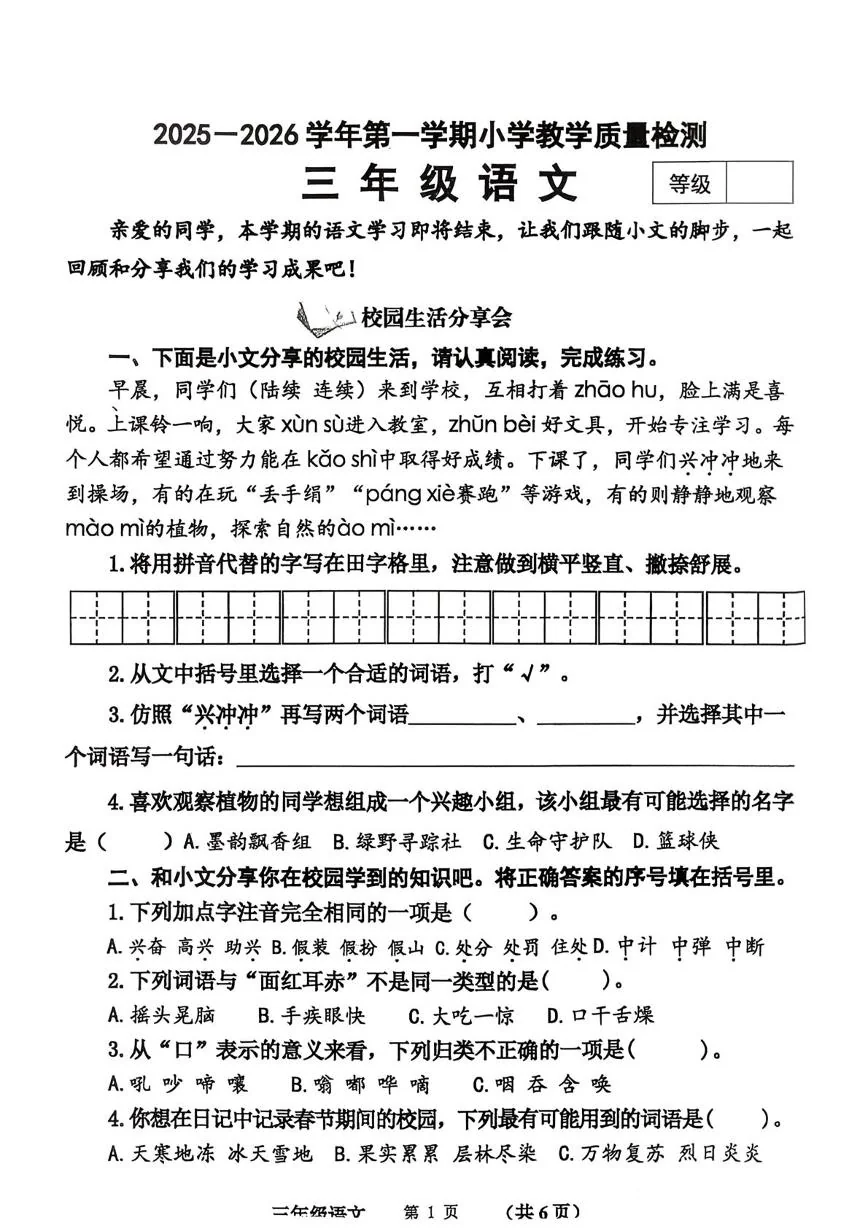 山东威海市文登区2025-2026学年第一学期小学教学质量检测三年级语文（期末）
