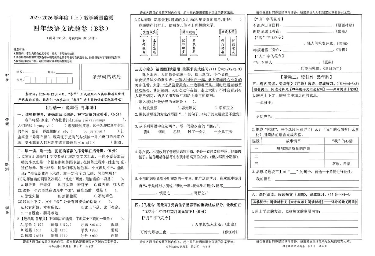 重庆万州区2025-2026学年度四年级语文上册教学质量检测（期末）