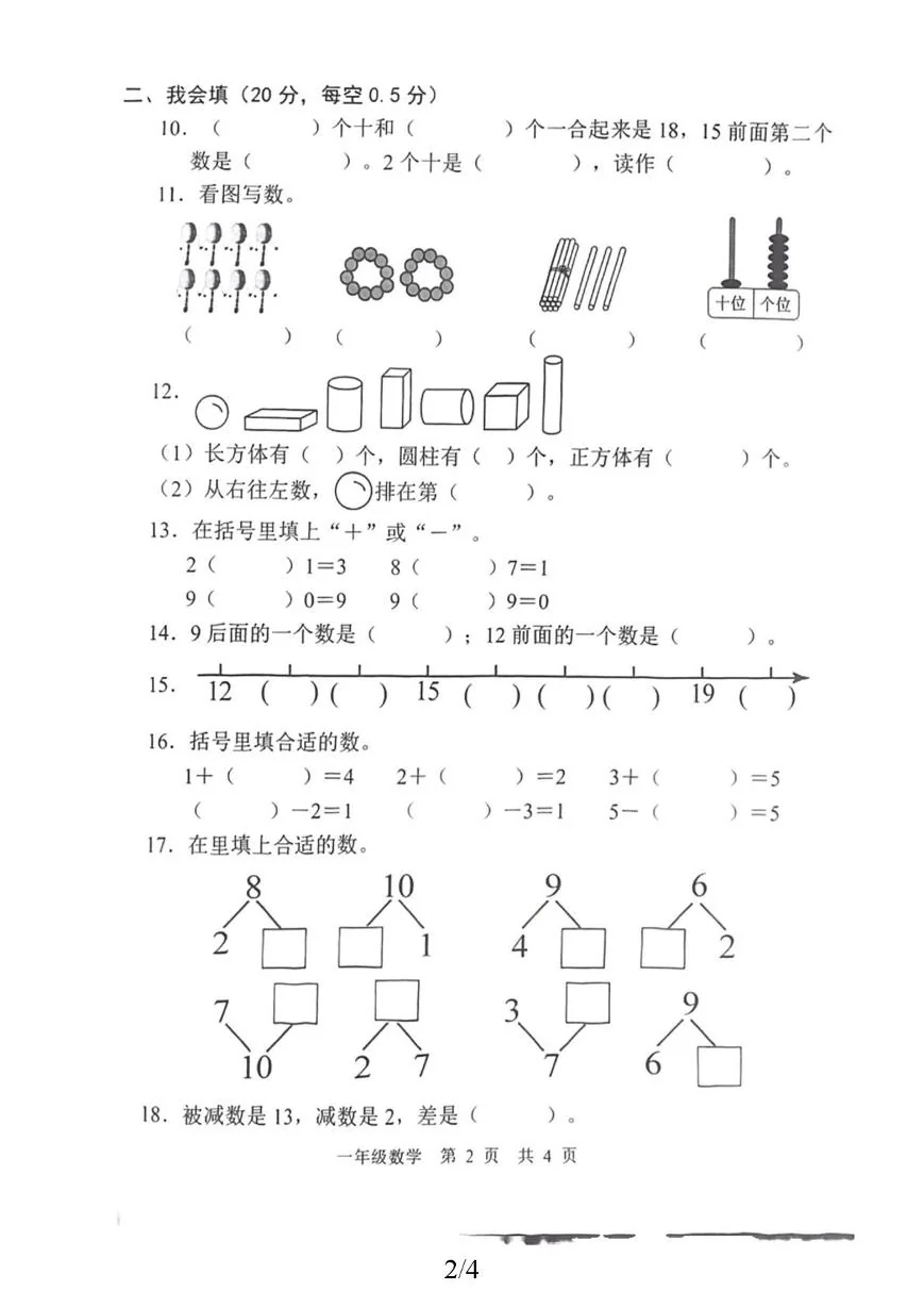 山东菏泽市巨野县2025-2026学年上学期一年级数学学情自测（期末）试卷