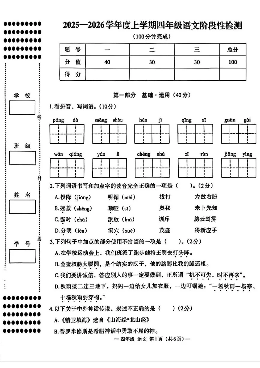 江西南昌市青山湖区2025-2026学年度上学期四年级语文阶段性检测（期末）