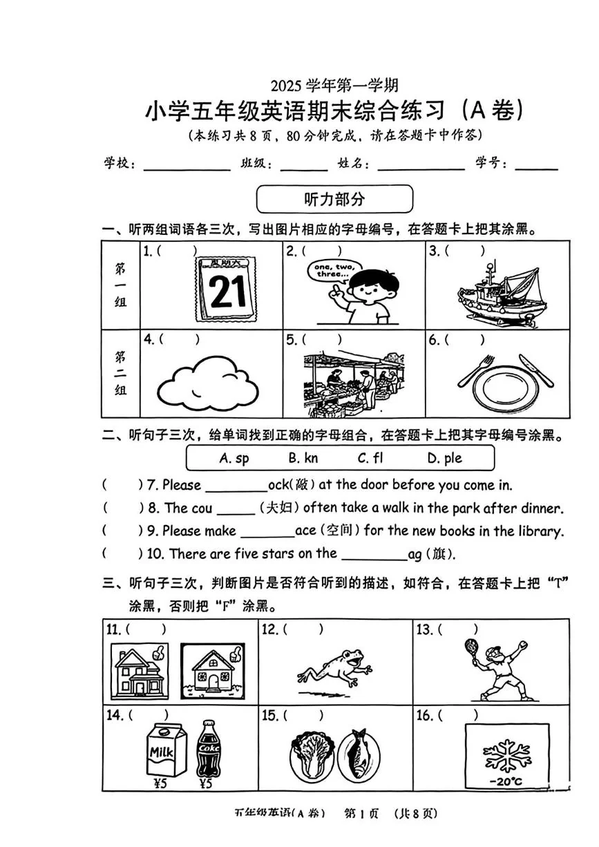 广东广州市荔湾区2025-2026学年第一学期五年级英语期末综合练习