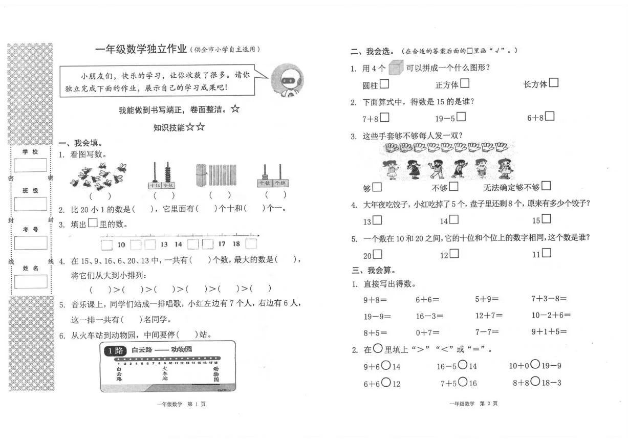 2025-2026学年湖北省荆州市石首市一年级上学期1月独立作业数学试题（含答案）