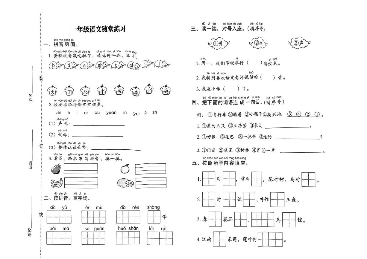 安徽安庆市宿松县2025-2026学年一年级上学期语文随堂练习（期末）