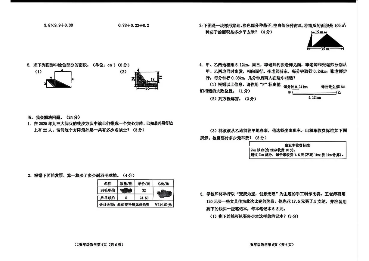 河南南阳市新野县2025-2026学年第一学期期终质量评估五年级数学试卷(A)（期末）
