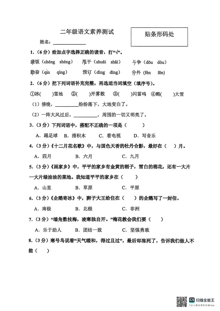 山东菏泽市鄄城县2025-2026学年二年级上学期语文素养测试（期末）