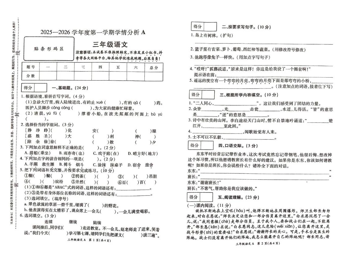 河南省许昌市鄢陵县2025-2026学年第一学期学情分析三年级语文A（期末）试卷