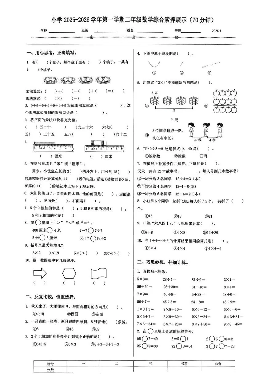 山东济南市历城区双语实验学校小学2025-2026学年第一学期二年级数学综合素养展示（期末）试卷