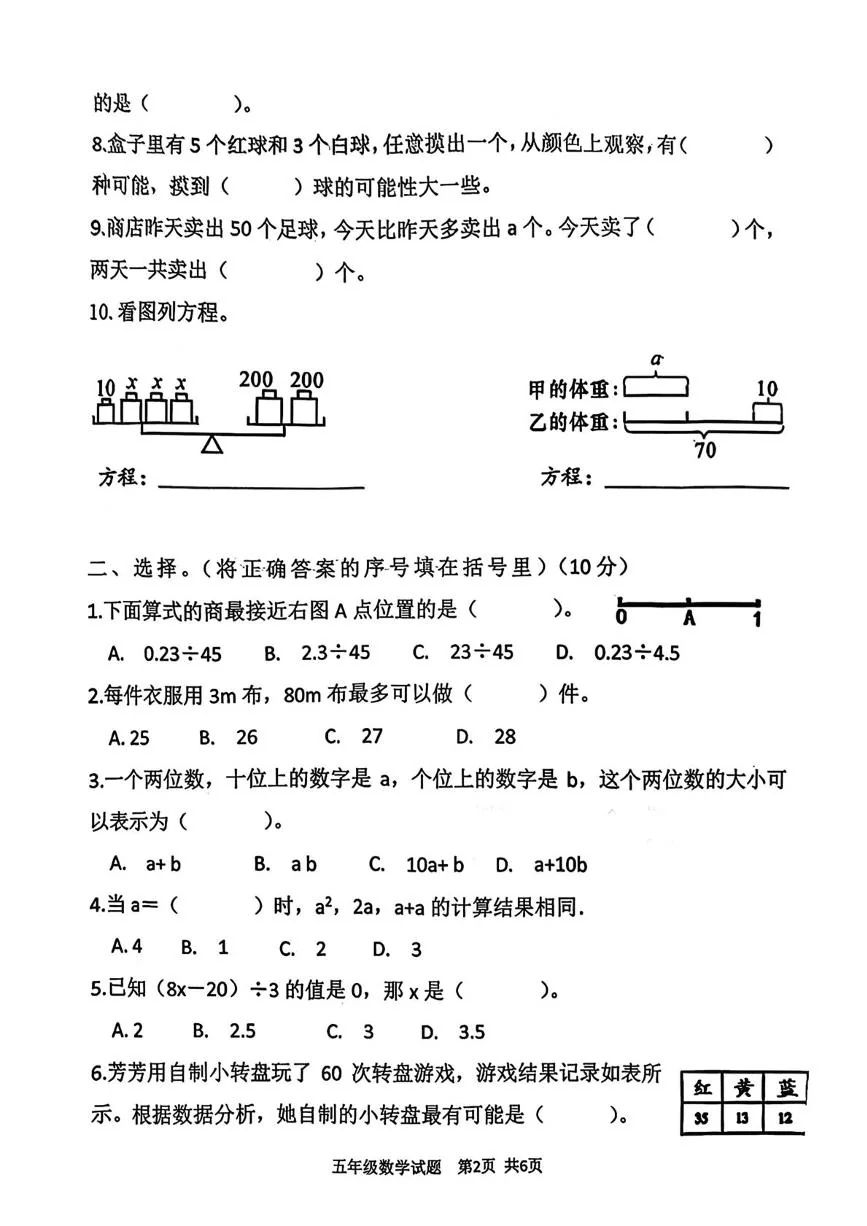重庆南岸区2025-2026学年度上学期小学五年级质量抽测数学试题（期末）
