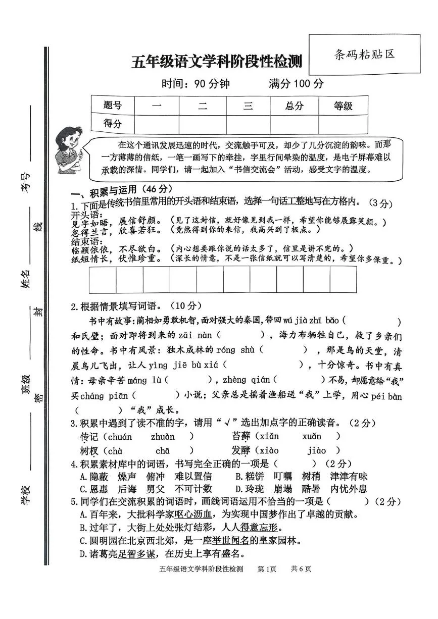 山东枣庄市台儿庄区2025-2026学年五年级上学期语文学科阶段性检测（期末）