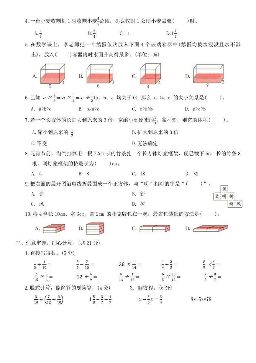 2025-2026学年期末综合复习(含答案）-五年级下册数学北师大版试卷