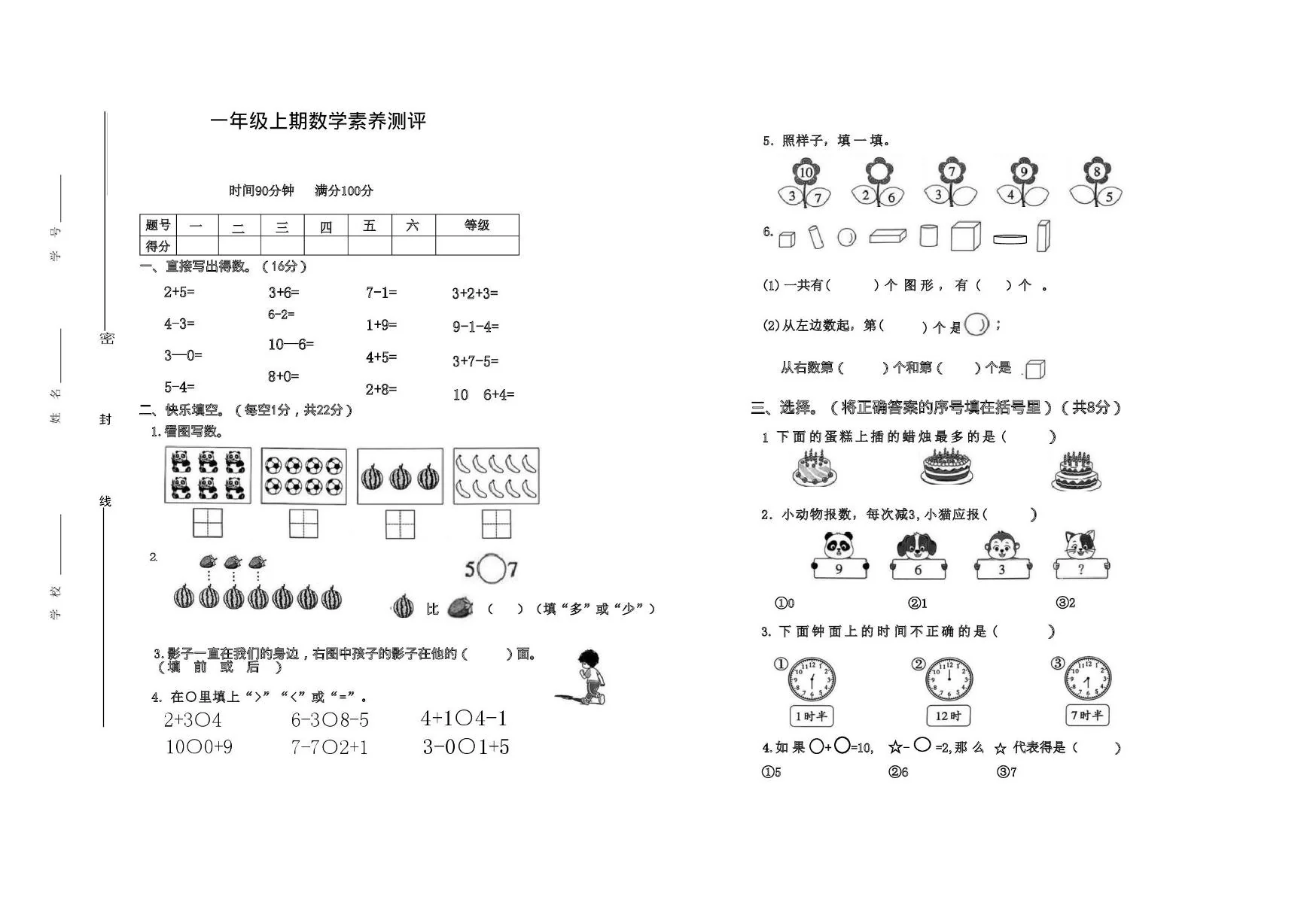 四川成都市双流区2025-2026学年一年级上学期学情自测数学试题（期末）
