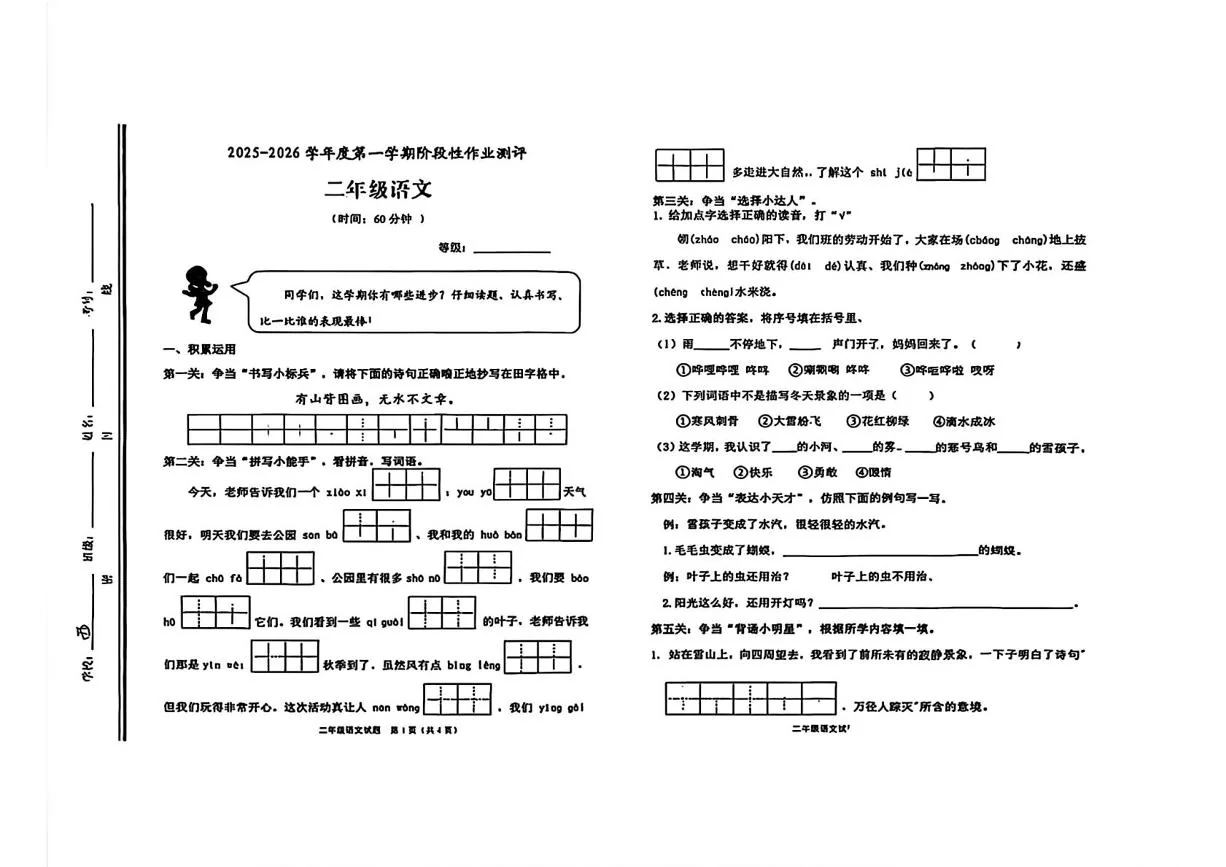 山东枣庄市滕州市2025-2026学年度第一学期阶段性作业测评二年级语文（期末）