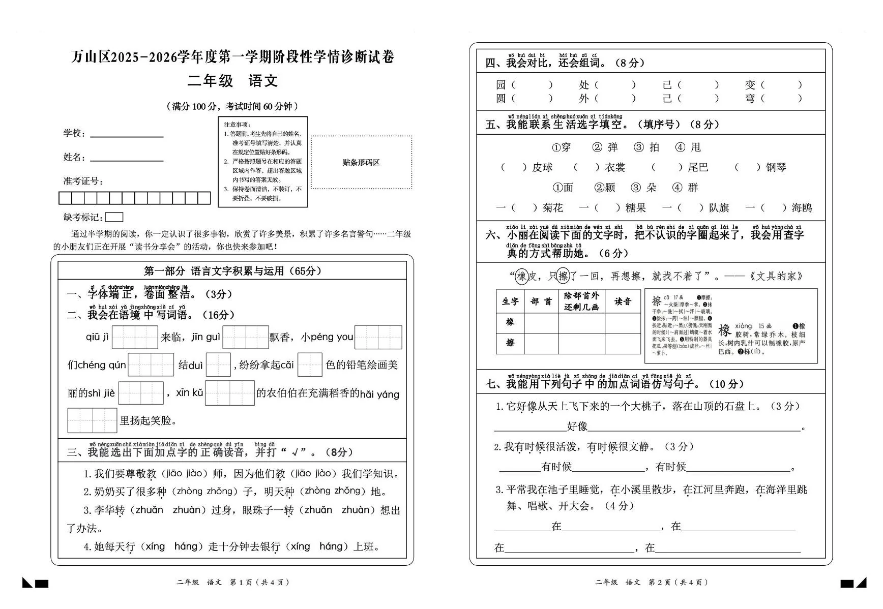 贵州铜仁市万山区2025-2026学年度第一学期阶段性11月学情诊断二年级语文（期末）试卷